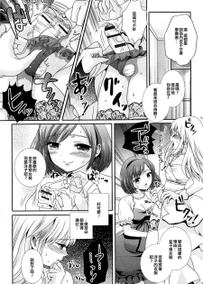 [Hayashida Toranosuke] Boku no Wedding Dress (Otokonoko Paradise! Vol.02) [Chinese] [EZR個人漢化] - page 5