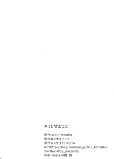(COMIC1☆14) [A.S.Presents (Kanzaki Alia)] Kimi to Nozomu Koto (Princess Connect! Re:Dive) - page 21