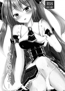 (COMIC1☆14) [A.S.Presents (Kanzaki Alia)] Kimi to Nozomu Koto (Princess Connect! Re:Dive) - page 2