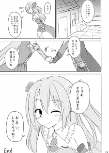 (COMIC1☆14) [A.S.Presents (Kanzaki Alia)] Kimi to Nozomu Koto (Princess Connect! Re:Dive) - page 18