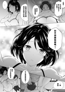 [Honey lounge (Hachimitsu)] Choushin Itoko to Ecchii Koto Shiyo [Chinese] - page 20