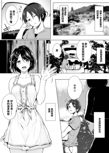 [Honey lounge (Hachimitsu)] Choushin Itoko to Ecchii Koto Shiyo [Chinese] - page 3