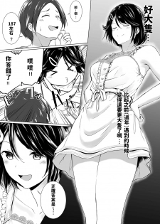 [Honey lounge (Hachimitsu)] Choushin Itoko to Ecchii Koto Shiyo [Chinese] - page 7