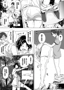 [Honey lounge (Hachimitsu)] Choushin Itoko to Ecchii Koto Shiyo [Chinese] - page 12