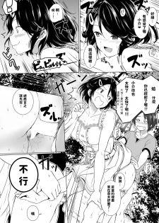 [Honey lounge (Hachimitsu)] Choushin Itoko to Ecchii Koto Shiyo [Chinese] - page 15