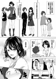 [Honey lounge (Hachimitsu)] Choushin Itoko to Ecchii Koto Shiyo [Chinese] - page 4