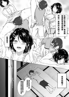 [Honey lounge (Hachimitsu)] Choushin Itoko to Ecchii Koto Shiyo [Chinese] - page 18