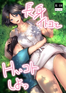 [Honey lounge (Hachimitsu)] Choushin Itoko to Ecchii Koto Shiyo [Chinese] - page 1