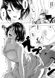 [Honey lounge (Hachimitsu)] Choushin Itoko to Ecchii Koto Shiyo [Chinese] - page 13