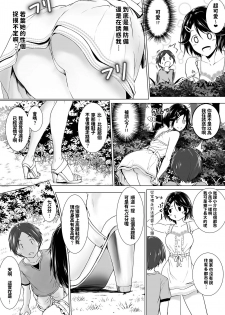 [Honey lounge (Hachimitsu)] Choushin Itoko to Ecchii Koto Shiyo [Chinese] - page 6