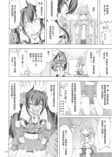 (Utahime Teien 16) [Nekousa Pudding (Ra-men)] Haru to Risa to S Producer (THE IDOLM@STER CINDERELLA GIRLS) [Chinese] [靴下汉化组] - page 11