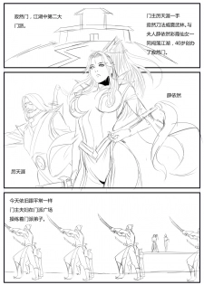 [XIX] 调教师娘 [Chinese] - page 3