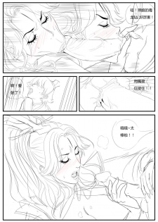 [XIX] 调教师娘 [Chinese] - page 6