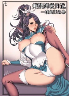 [XIX] 调教师娘 [Chinese] - page 1