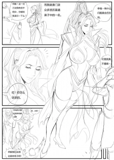 [XIX] 调教师娘 [Chinese] - page 4