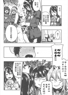 (C93) [Rokusyoku Mikan (Tachiroku)] Shounen Teitoku to Kekkon Kakko Kari suru made... (Kantai Collection -KanColle-) [Chinese] [艾蕾钦定汉化] - page 12