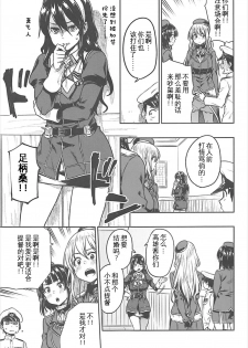 (C93) [Rokusyoku Mikan (Tachiroku)] Shounen Teitoku to Kekkon Kakko Kari suru made... (Kantai Collection -KanColle-) [Chinese] [艾蕾钦定汉化] - page 11