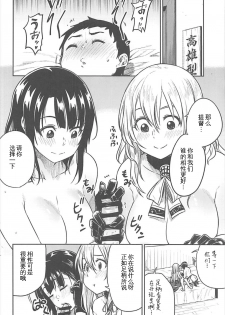 (C93) [Rokusyoku Mikan (Tachiroku)] Shounen Teitoku to Kekkon Kakko Kari suru made... (Kantai Collection -KanColle-) [Chinese] [艾蕾钦定汉化] - page 14