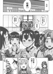 (C93) [Rokusyoku Mikan (Tachiroku)] Shounen Teitoku to Kekkon Kakko Kari suru made... (Kantai Collection -KanColle-) [Chinese] [艾蕾钦定汉化] - page 8