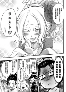 [Heiqing Langjun] Eisei no Mai Kouhen (Towako Go) [Chinese] [沒有漢化] - page 30