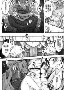[Heiqing Langjun] Eisei no Mai Kouhen (Towako Go) [Chinese] [沒有漢化] - page 7