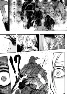[Heiqing Langjun] Eisei no Mai Kouhen (Towako Go) [Chinese] [沒有漢化] - page 18