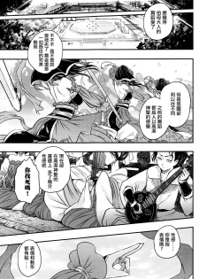 [Heiqing Langjun] Eisei no Mai Kouhen (Towako Go) [Chinese] [沒有漢化] - page 10