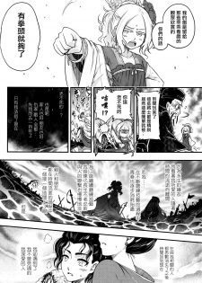 [Heiqing Langjun] Eisei no Mai Kouhen (Towako Go) [Chinese] [沒有漢化] - page 27