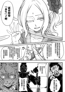 [Heiqing Langjun] Eisei no Mai Kouhen (Towako Go) [Chinese] [沒有漢化] - page 22