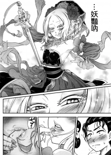 [Heiqing Langjun] Eisei no Mai Kouhen (Towako Go) [Chinese] [沒有漢化] - page 11