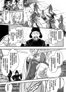 [Heiqing Langjun] Eisei no Mai Kouhen (Towako Go) [Chinese] [沒有漢化] - page 20
