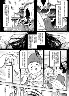 [Heiqing Langjun] Eisei no Mai Kouhen (Towako Go) [Chinese] [沒有漢化] - page 1