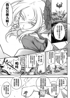 [Heiqing Langjun] Eisei no Mai Kouhen (Towako Go) [Chinese] [沒有漢化] - page 26