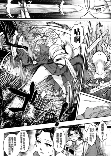 [Heiqing Langjun] Eisei no Mai Kouhen (Towako Go) [Chinese] [沒有漢化] - page 23