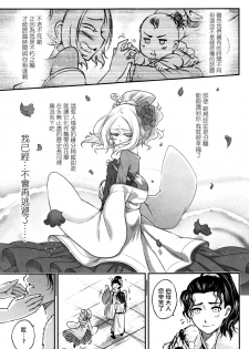 [Heiqing Langjun] Eisei no Mai Kouhen (Towako Go) [Chinese] [沒有漢化] - page 28