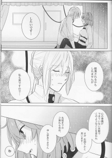 (C94) [Rare Okowa (Okowa)] Kirakira Koboreru, Kimi to no Waidan (Fate/Grand Order) - page 31