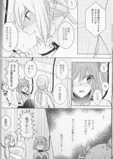 (C94) [Rare Okowa (Okowa)] Kirakira Koboreru, Kimi to no Waidan (Fate/Grand Order) - page 20