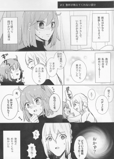 (C94) [Rare Okowa (Okowa)] Kirakira Koboreru, Kimi to no Waidan (Fate/Grand Order) - page 45