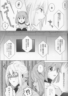 (C94) [Rare Okowa (Okowa)] Kirakira Koboreru, Kimi to no Waidan (Fate/Grand Order) - page 17