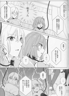 (C94) [Rare Okowa (Okowa)] Kirakira Koboreru, Kimi to no Waidan (Fate/Grand Order) - page 13