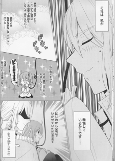 (C94) [Rare Okowa (Okowa)] Kirakira Koboreru, Kimi to no Waidan (Fate/Grand Order) - page 12