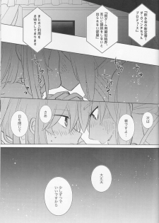 (C94) [Rare Okowa (Okowa)] Kirakira Koboreru, Kimi to no Waidan (Fate/Grand Order) - page 35