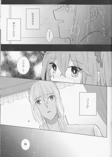 (C94) [Rare Okowa (Okowa)] Kirakira Koboreru, Kimi to no Waidan (Fate/Grand Order) - page 33