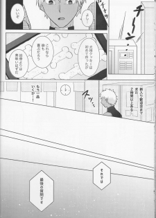 (C94) [Rare Okowa (Okowa)] Kirakira Koboreru, Kimi to no Waidan (Fate/Grand Order) - page 26