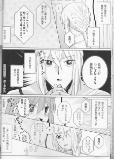 (C94) [Rare Okowa (Okowa)] Kirakira Koboreru, Kimi to no Waidan (Fate/Grand Order) - page 16