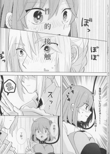 (C94) [Rare Okowa (Okowa)] Kirakira Koboreru, Kimi to no Waidan (Fate/Grand Order) - page 14