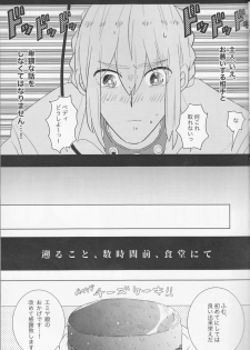 (C94) [Rare Okowa (Okowa)] Kirakira Koboreru, Kimi to no Waidan (Fate/Grand Order) - page 7