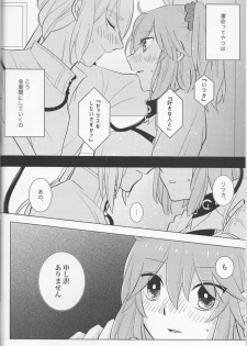 (C94) [Rare Okowa (Okowa)] Kirakira Koboreru, Kimi to no Waidan (Fate/Grand Order) - page 30