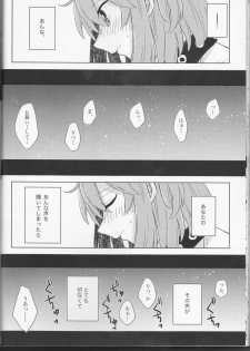 (C94) [Rare Okowa (Okowa)] Kirakira Koboreru, Kimi to no Waidan (Fate/Grand Order) - page 32