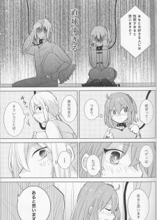 (C94) [Rare Okowa (Okowa)] Kirakira Koboreru, Kimi to no Waidan (Fate/Grand Order) - page 21